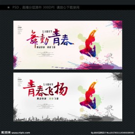 青春