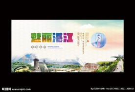 湛江