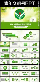 绿色清新创建青年文明号工作总结