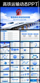 铁路部门火车和谐号动车高铁年终