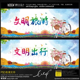 文明出行