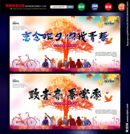 毕业季