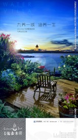 湖景 地产 广告