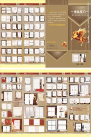 美达移门四折页