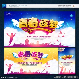 青春逐梦