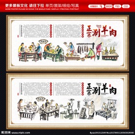 涮羊肉