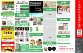 养生茶养肝茶爆款详情页