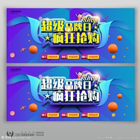 简约促销换购广告展板