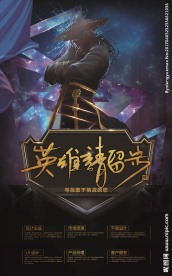 英雄请留步武侠风格企业招聘海报