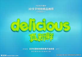 PSD特效字体新鲜果汁样式