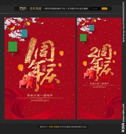 周年庆