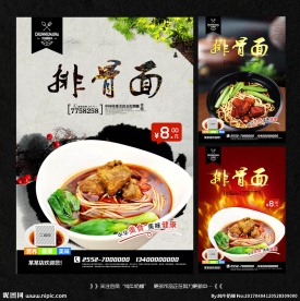 排骨面