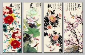 春夏秋冬