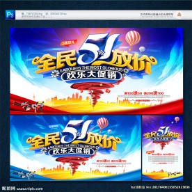 五一海报