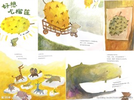 好想吃榴莲 绘本PPT