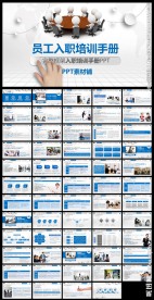 入职培训PPT