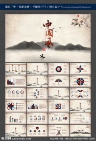水墨中国风PPT模板