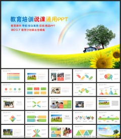 教育培训PPT模板