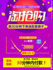 淘抢购前30