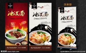 油泼面