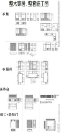 衣柜整木家居CAD图