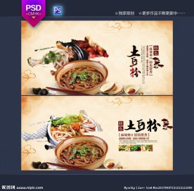 土豆粉海报