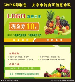 水果现金券