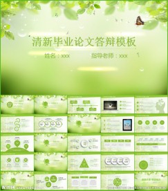 毕业论文答辩PPT