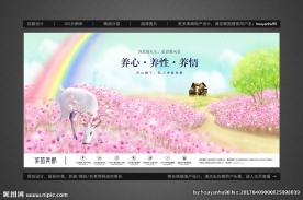 手绘风清新花园洋房地产户外广告