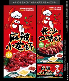 麻辣小龙虾