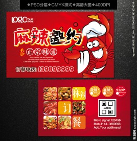 龙虾订餐卡