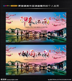 烟雨江南海报 印象江南广告挂画