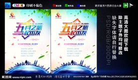 五一海报