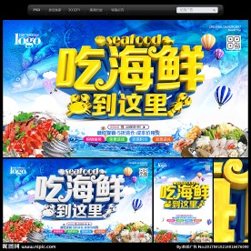 海鲜