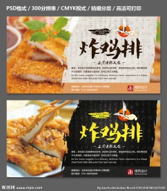 炸鸡排