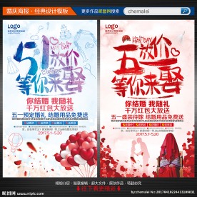 婚庆海报