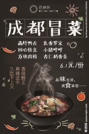 成都冒菜