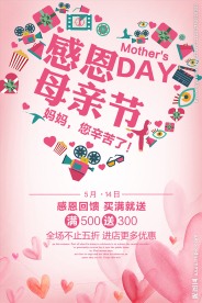 感恩母亲节妈妈您辛苦了促销海报
