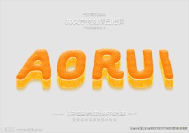 PS字体特效橙子立体样式