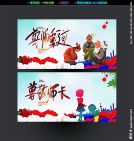尊师重道
