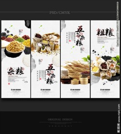 五谷杂粮