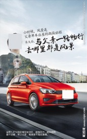 父亲节汽车海报