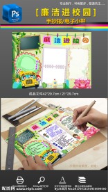 勤政廉洁进校园文化手抄报小报