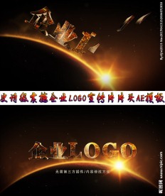 震撼大气企业logo片头AE模