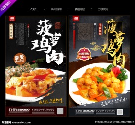 菠萝鸡
