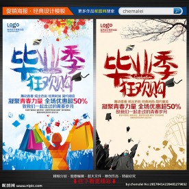 毕业海报