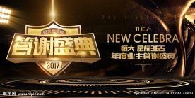 地产业主答谢盛典