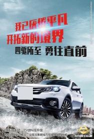 四驱汽车海报