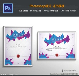 荣誉证书模板