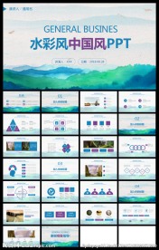 中国风水彩风总结汇报通用ppt